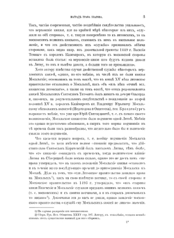 Род князей Мосальских | В. Уляницкий; Н. Е. Брандербург