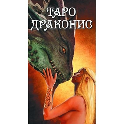Таро Драконис