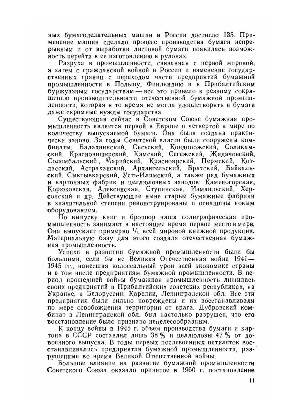 Технология бумаги. Учебник для вузов | Д.М. Фляте