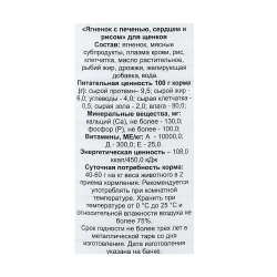 Happy Dog Natur Line консервы с Ягненком, печенью, сердцем и рисом для щенков 410г