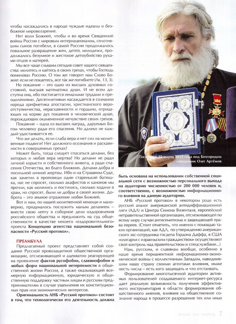 Журнал "Славянка" №1 январь-февраль 2023 г.