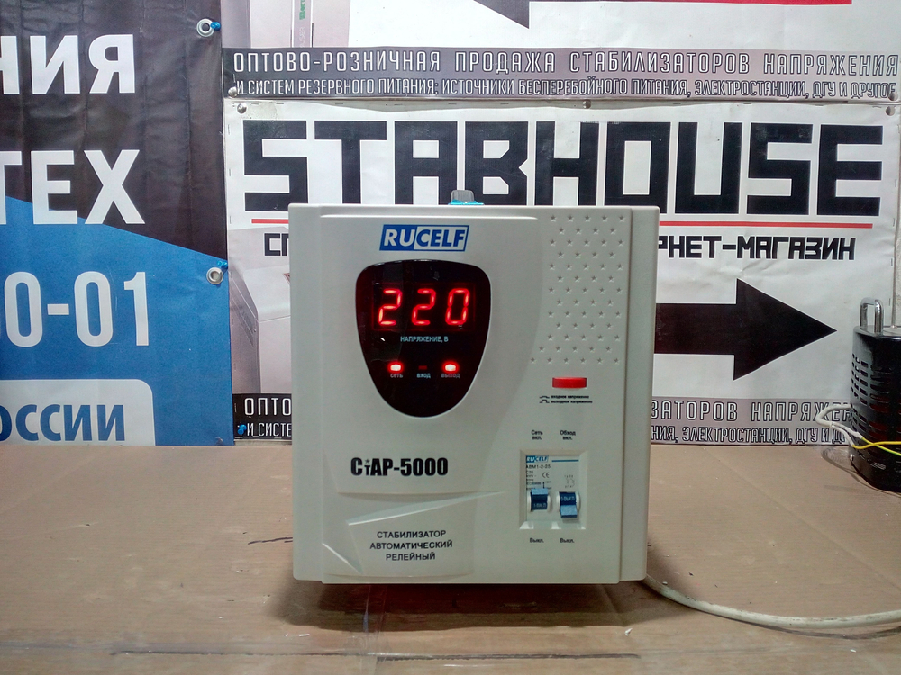 Стабилизатор напряжения RUCELF СтАР-5000