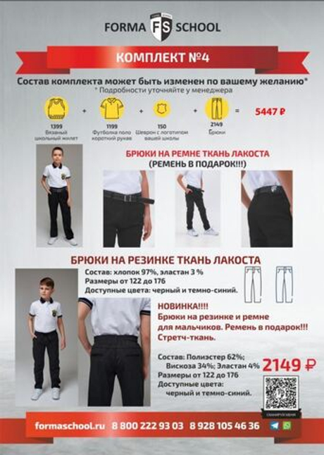 Комплект №4: Жилет, Футболка Поло (кор.рук.), Шеврон, Брюки