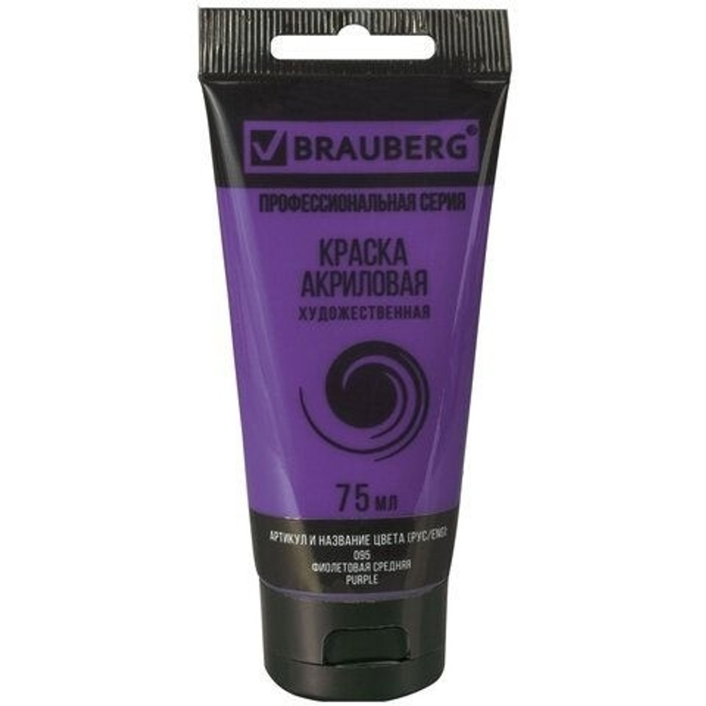 Краска акриловая BRAUBERG, туба 75 мл, ФИОЛЕТОВАЯ СРЕДНЯЯ