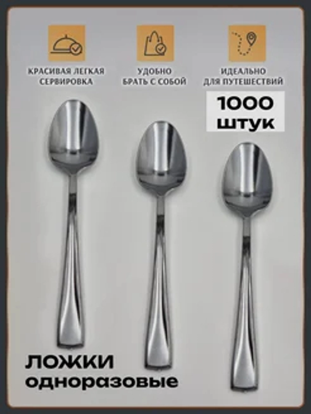 Ложки одноразовые пластиковые оптом 1000 штук.