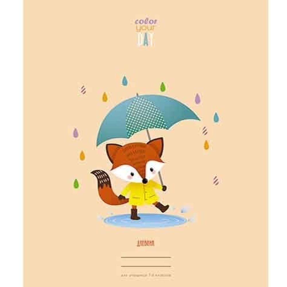 Дневник для младших классов, 48л. Апплика "Лисёнок", 7БЦ, глянц. лам.