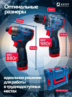 Набор инструментов аккумуляторный KENT 2в1 Шуруповерт и Гайковерт, 2АКБ 16,8V