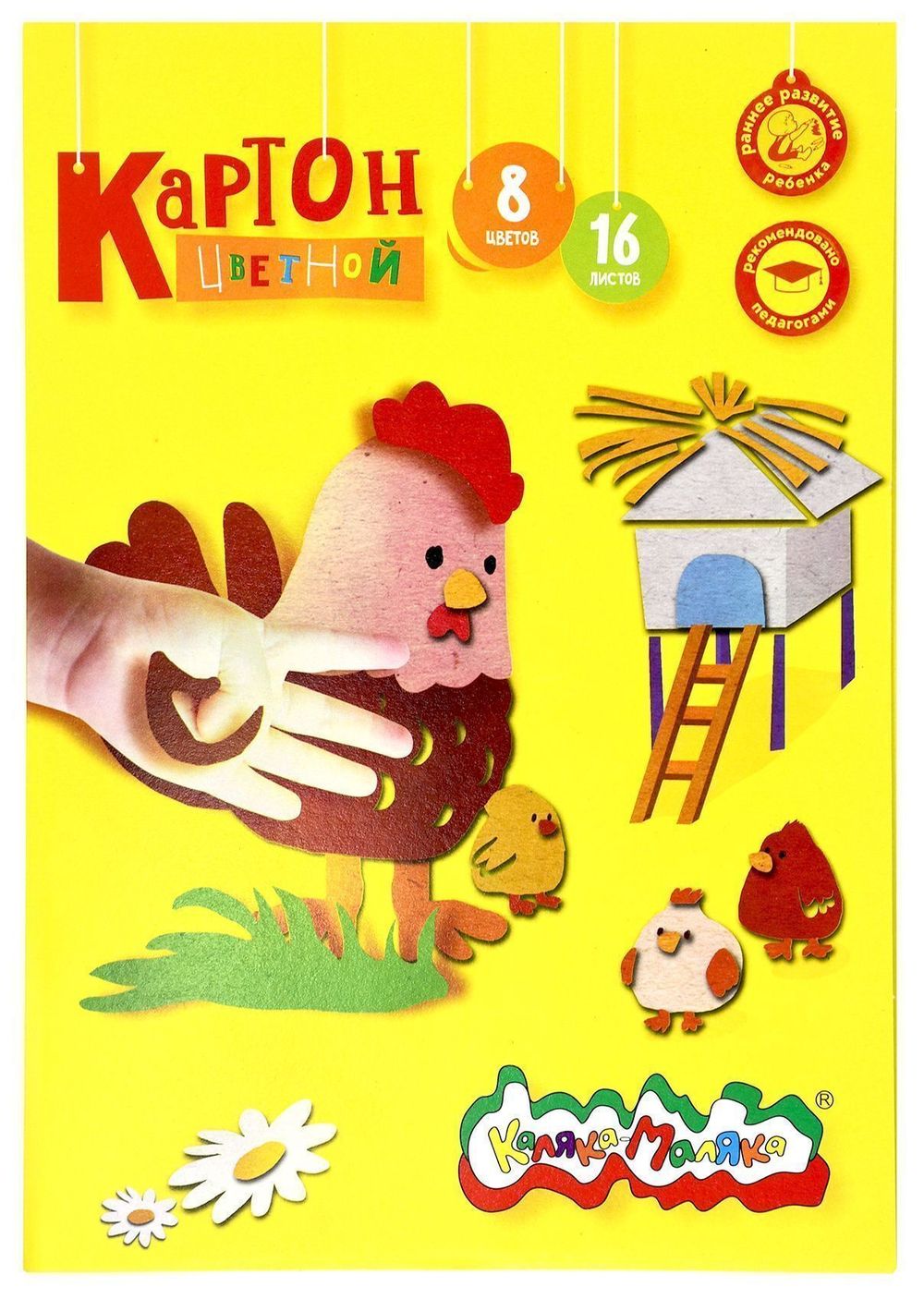 Картон цветной А4, 16л. 8цв. немелованный, 220 г/м2, Каляка-Маляка