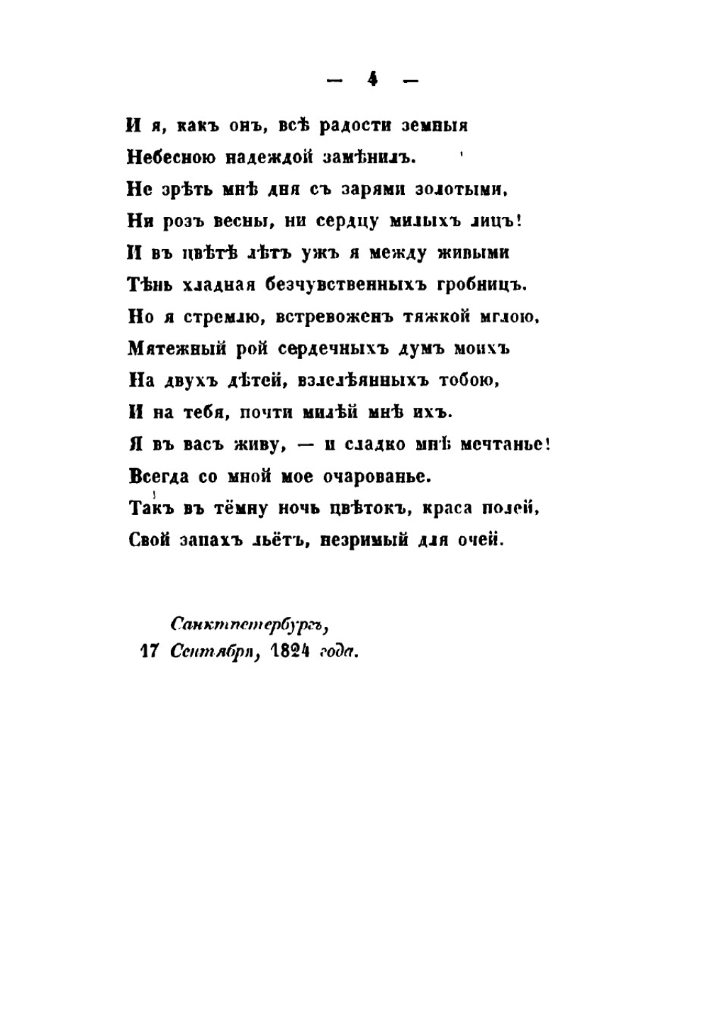 Собрание стихотворений Ивана Козлова. Часть 1-2 | Козлов Иван Иванович
