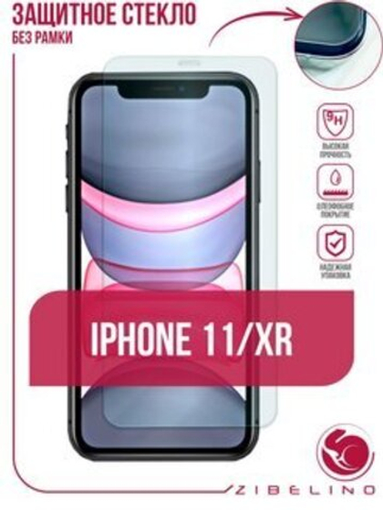 Защитное стекло iPhone 11 Zibelino