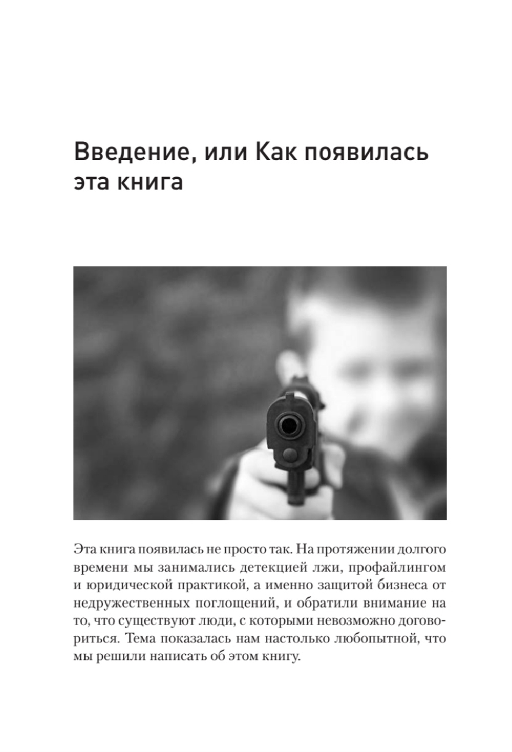 Безжалостное НЛП. Как договариваться с недоговороспособными