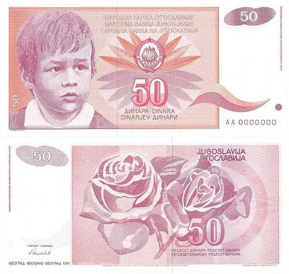 Югославия 50 динар 1990 Мальчик и розы UNC