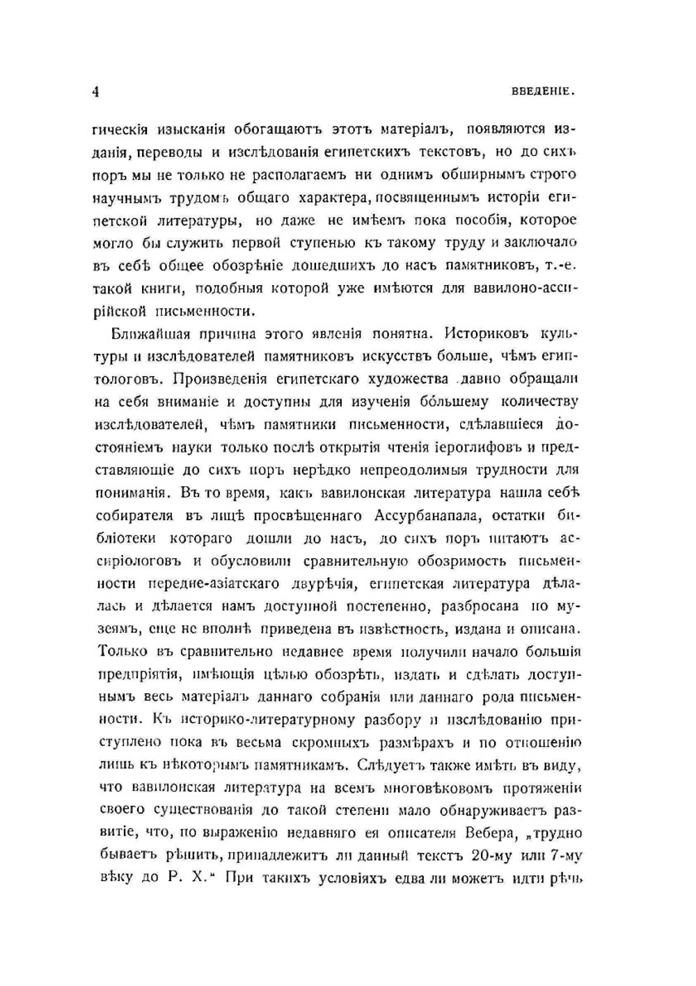 Египетская литература. Том 1. Исторический очерк древне-египетской литературы | Б. А. Тураев