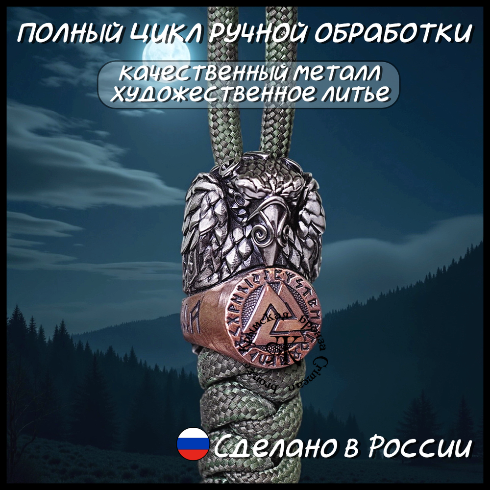 Темлячная бусина "Кольцо Одина" биметалл (бронза Валькнут)