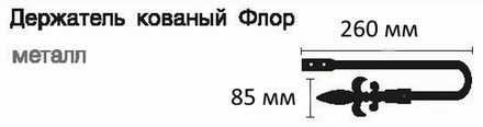 Держатель для штор кованый Готика Флор d20 мм, цвет черный