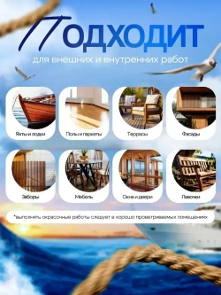 Лак яхтный для дерева глянцевый бесцветный 0.9л, РАДУГАМАЛЕР / быстросохнущий, высокопрочный, атмосферостойкий, водостойкий, устойчив к УФ - излучению