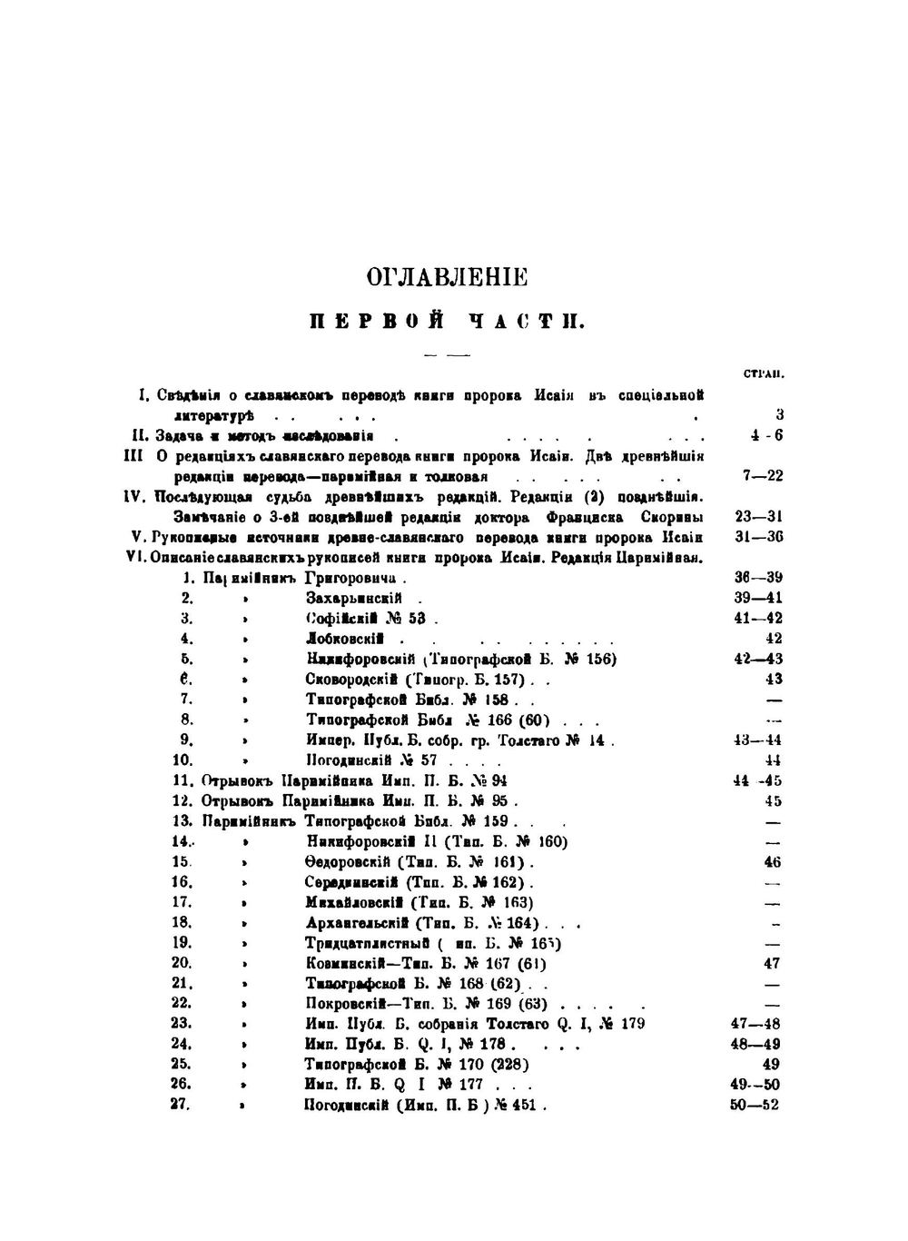 Книга пророка Исайи в древне-славянском переводе | И. Евсеев