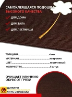 Коврик для лестницы со светящимся рисунком 22x70 см, 5 штук