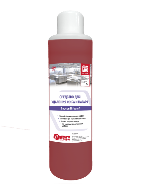 Средство для удаления жира и нагара (концентрат) Биосоп Hifoam-1, 1л