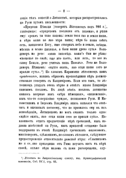 Историко-литературный обзор древне-русских полемических сочинений против латинян (XI-XV вв.) | А. Попов