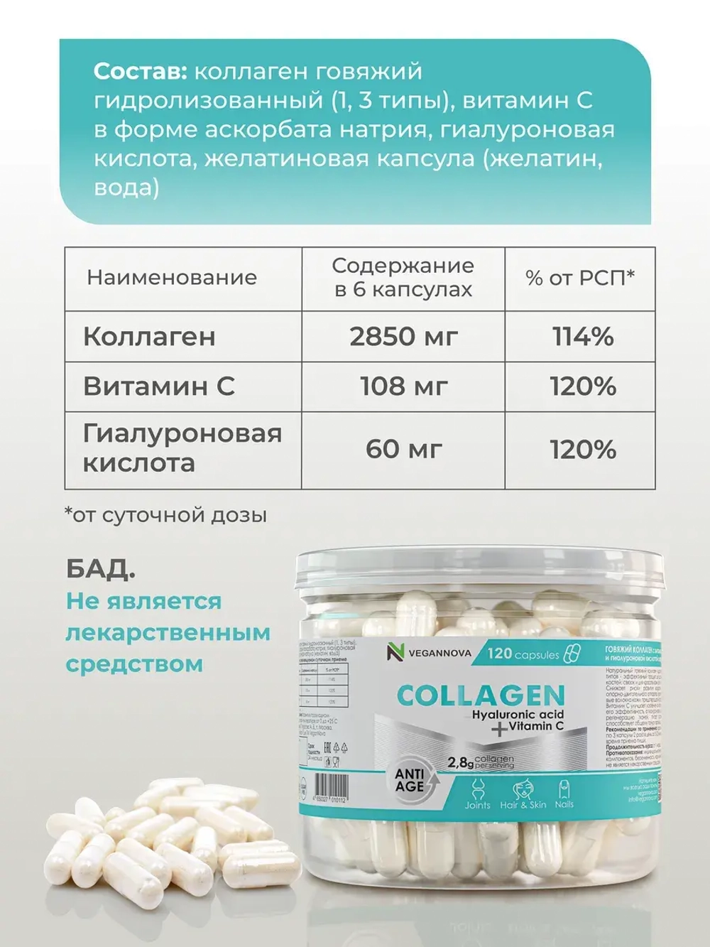 Коллаген с витамином С и гиалуроновой кислотой (120 капсул)