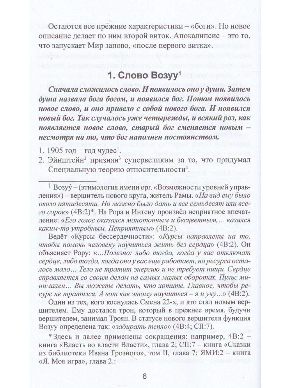 ИГЛА. Предфилософия органмзщмического времени