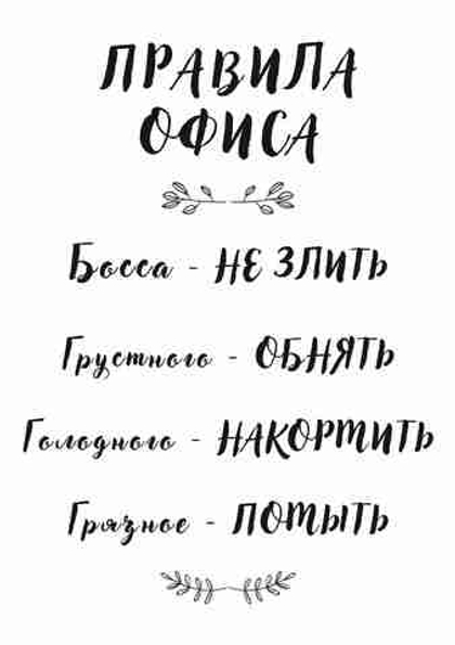 Информационный стенд "Правила поведения в офисе "