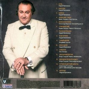 Валерий Курас / Мужские Истории (CD)