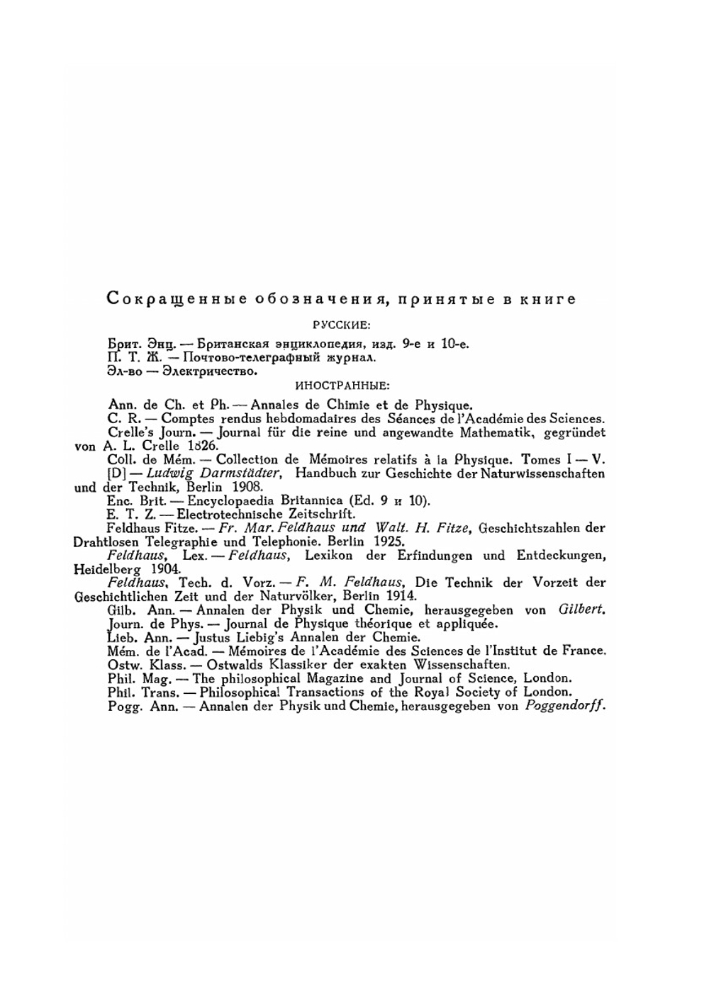 Электричество, магнетизм и электротехника в их историческом развитии. Дофарадеевский период | В.И. Лебедев