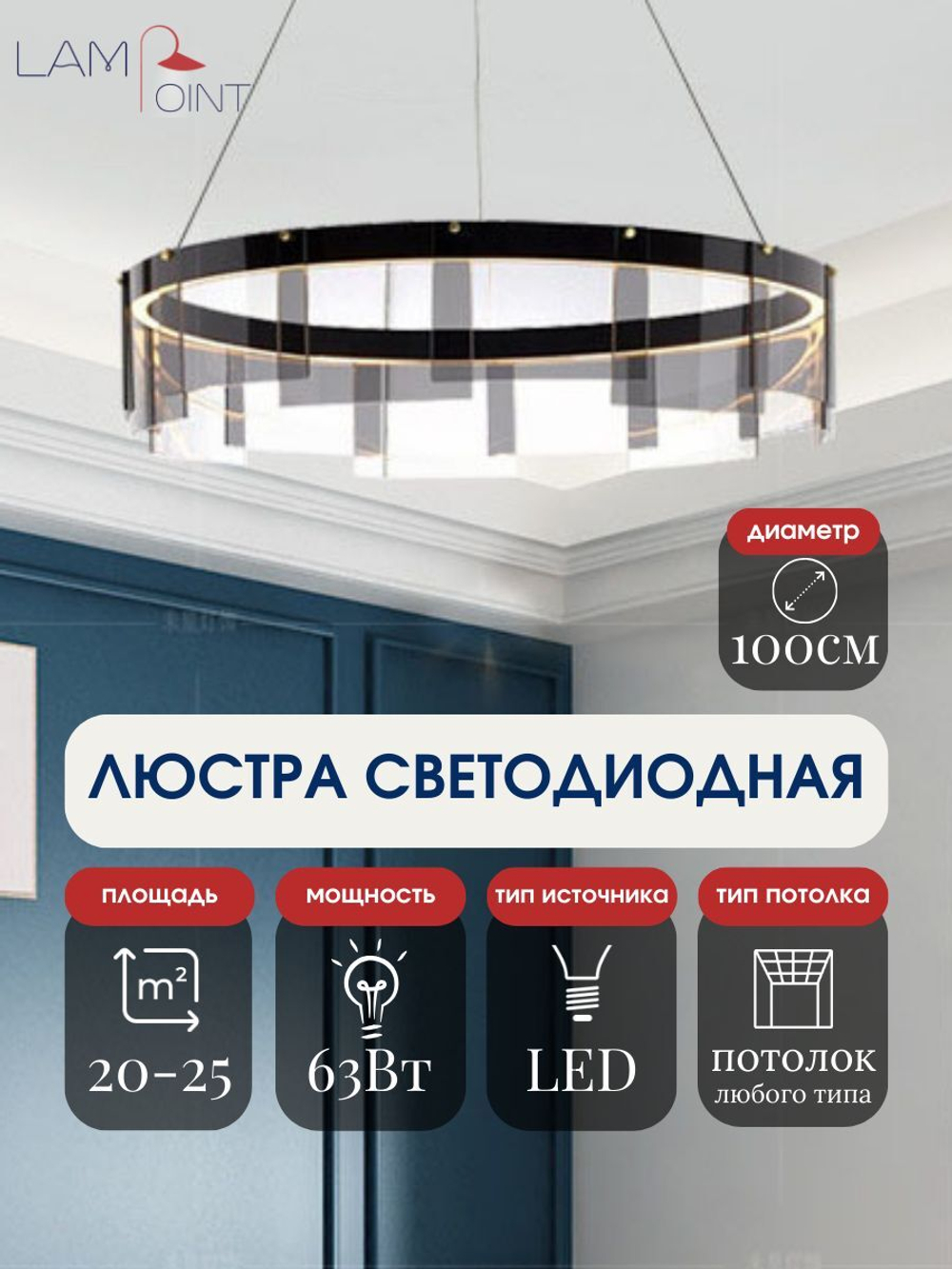 Люстра подвесная черная светодиодная в гостиную, LED, 100см