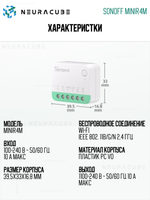 WiFi (Matter) реле Sonoff MINIR4M, 10А/2200Вт