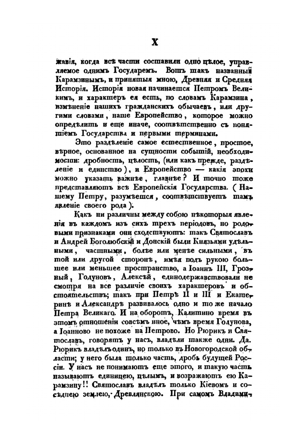 Начертание Русской истории. Для гимназий | М. П. Погодин