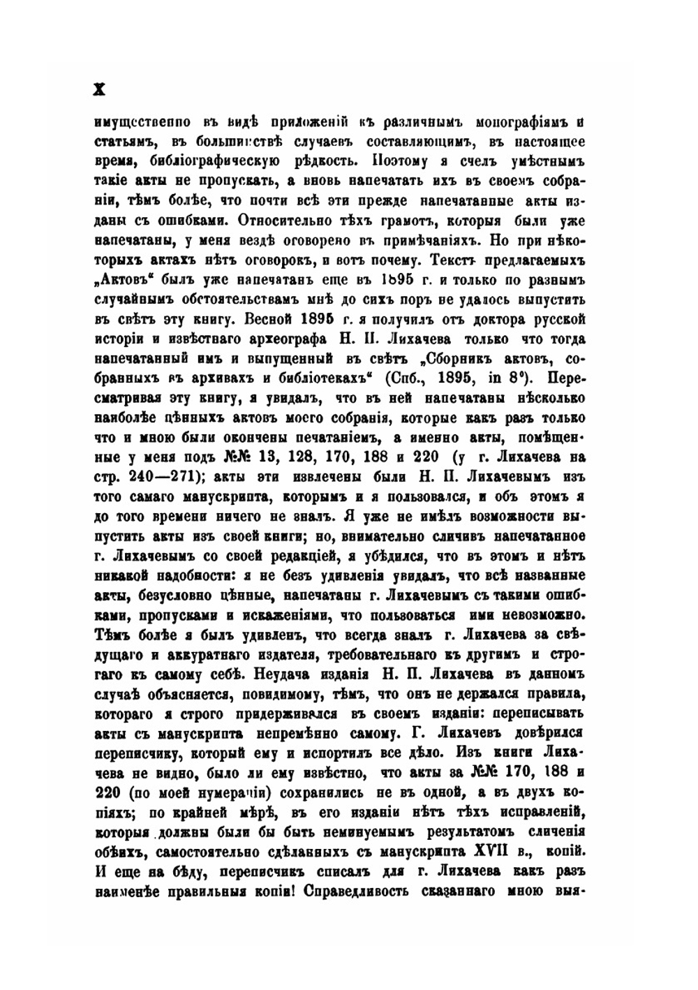 Акты XIII-XVII вв. представленные в Разрядный приказ представителями служилых фамилий после отмены местничества. Часть 1. 1257-1613 гг | А. Юшков