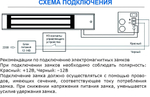 Замок электромагнитный ST-ML60-1