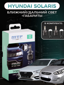 Светодиодные лампы ближнего/дальнего и габаритного света для Hyundai Solaris 2010+ MTF Light H4/H19 Dynamic Vision 2750lm, 5500K, 12V, 30W (к-т 2шт.)+W5W Firefly 5500K 80lm (к-т 2шт.)