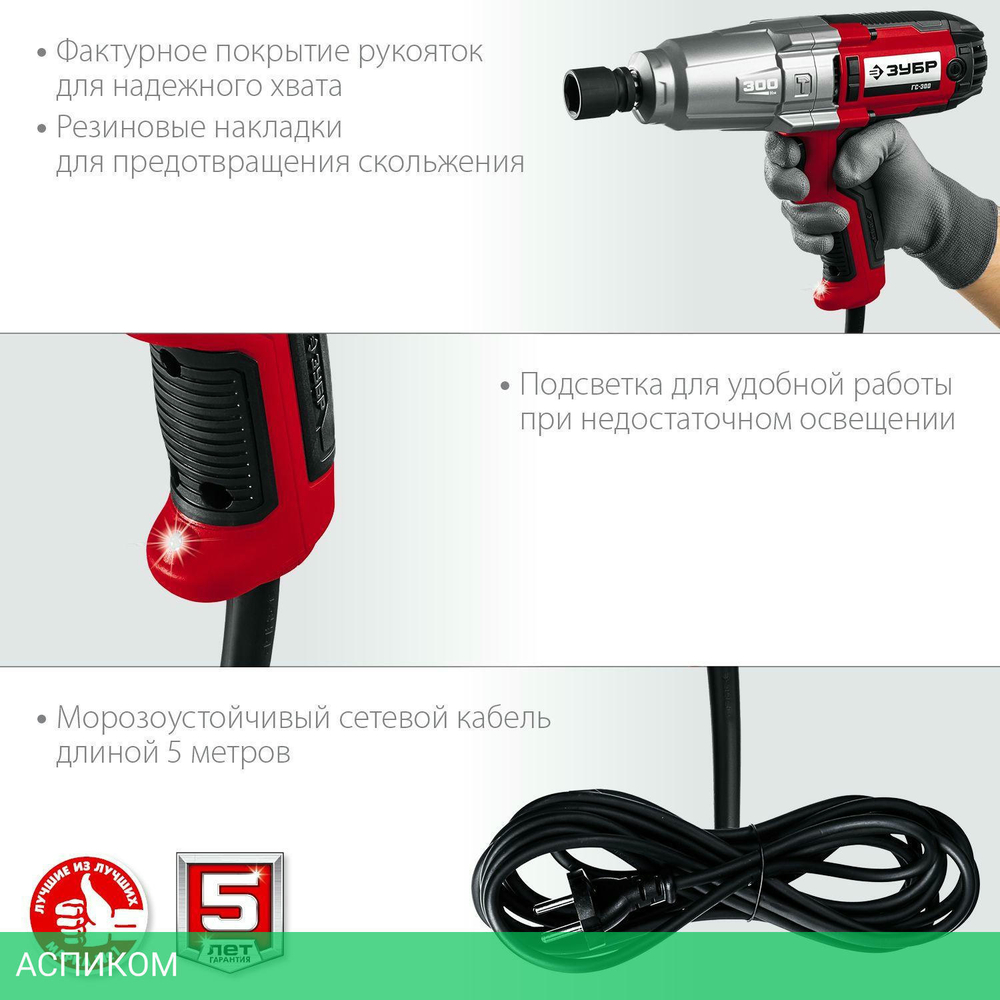 Гайковерт ЗУБР ГС-300