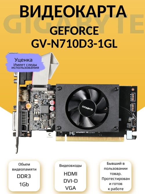 Видеокарта GeForce GV-N710D3-1GL