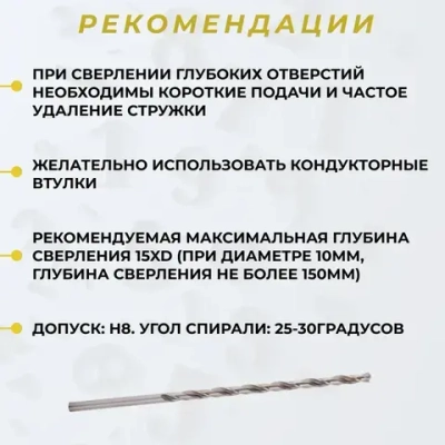 Сверло по металлу 3мм удлиненное L-150мм DIN1869 H-Tools 1490-1030