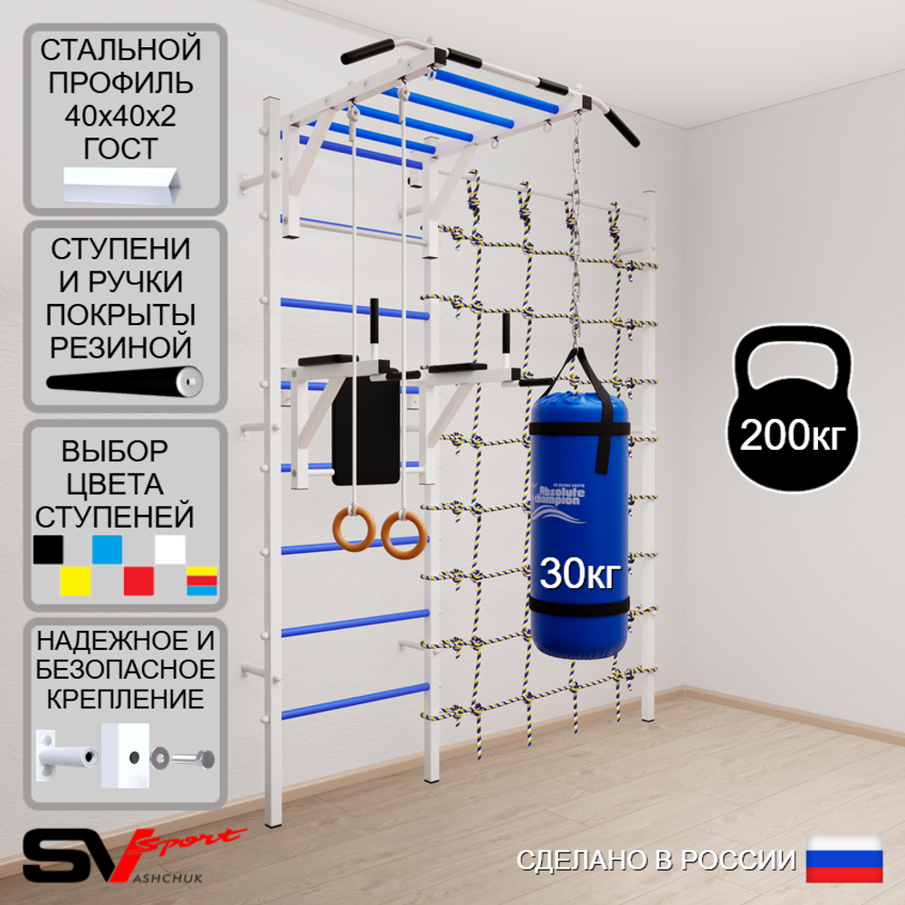 Шведская стенка Sv Sport 54130 (Турник рукоход/Брусья/Кольца/Цепь/Мешок 30кг/Канатный лаз)