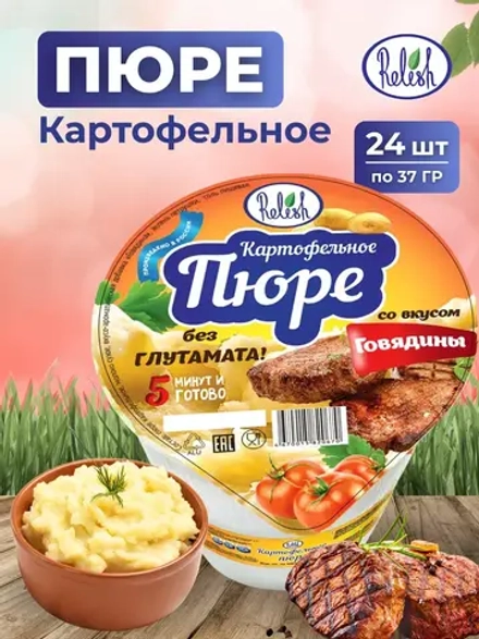Пюре картофельное в стакане "Со вкусом Говядины" 24 шт