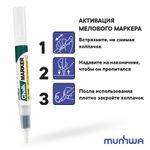 Маркер меловой 3мм, MunHwa, белый, смываемый, по стеклу, спиртовая основа