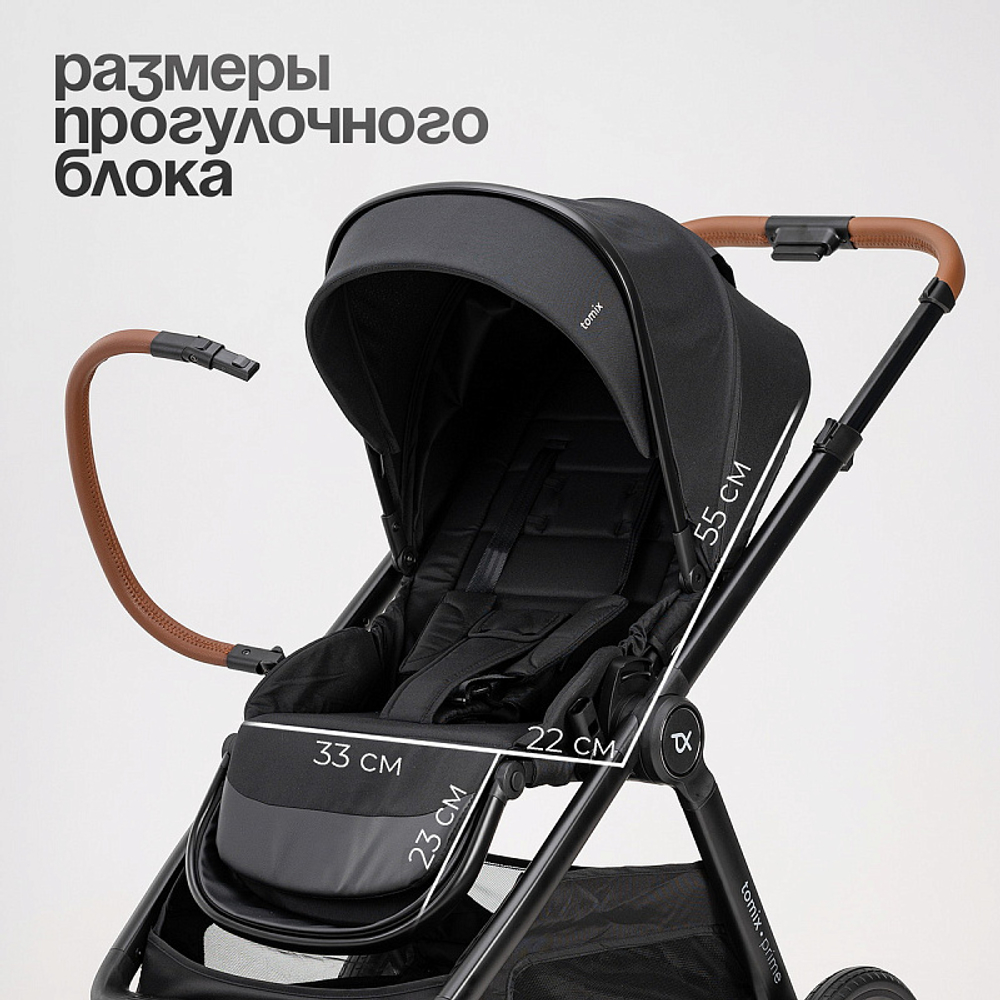 Детская коляска 2 в 1 Tomix Prime Black