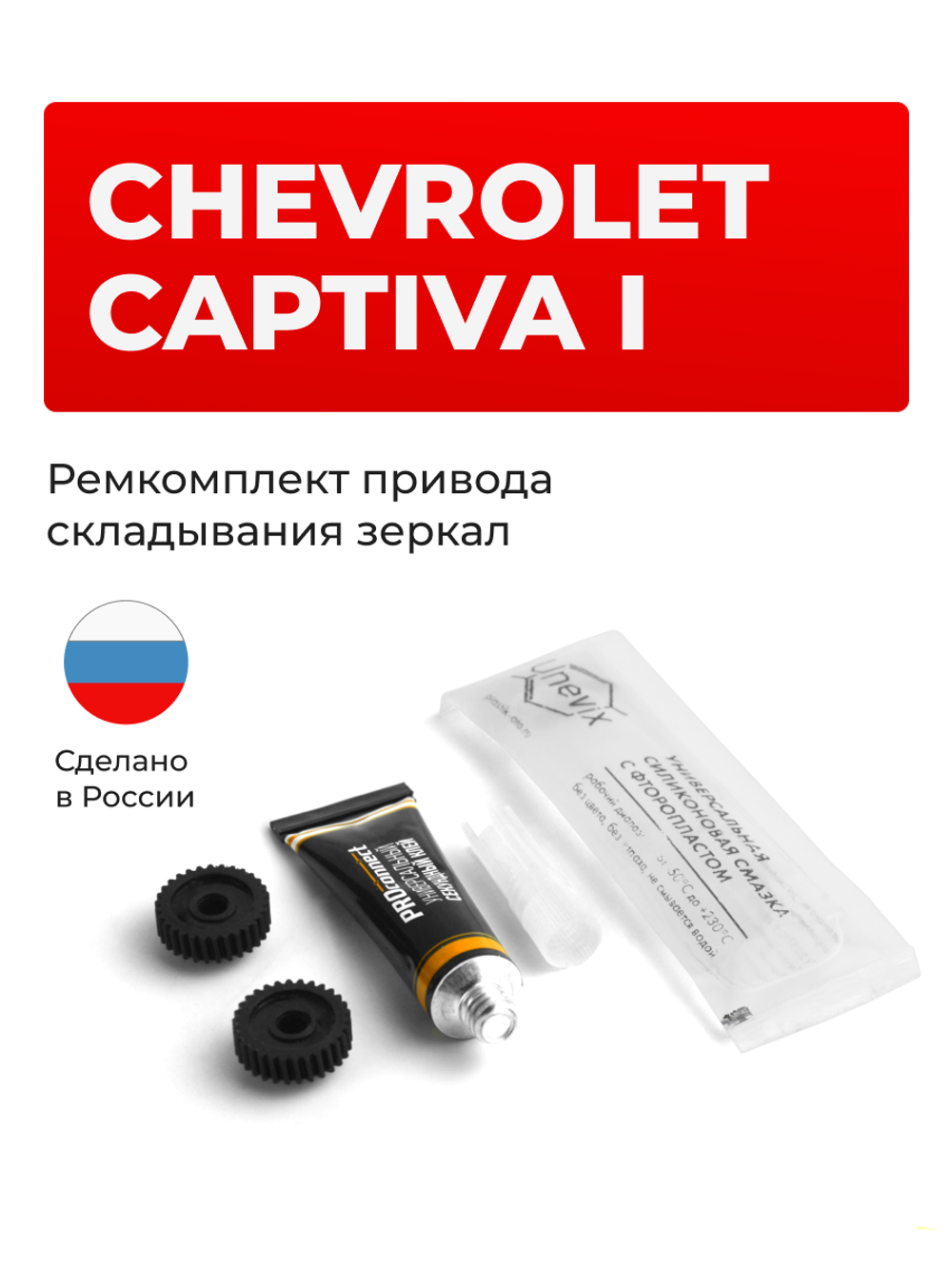 Ремкомплект механизма складывания зеркал Chevrolet CAPTIVA (I) [Кузов: С100] 02.2006-08.2011 (Z-8)
