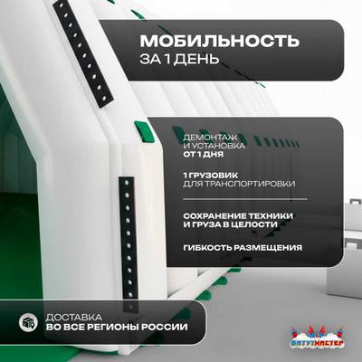 Ангар надувной «Вега 2» 25х10х6 м — из ПВХ, для спецтехники