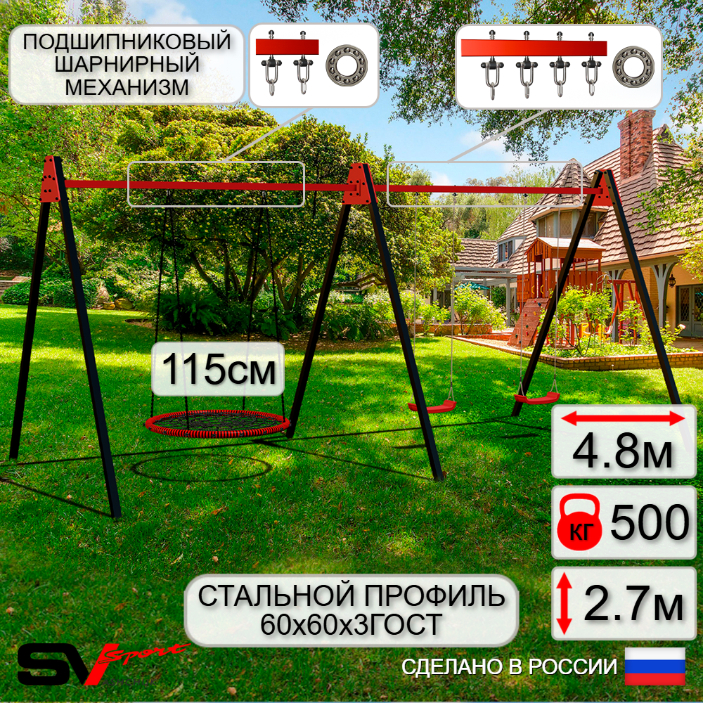 Уличные качели Sv Sport Maxi х 2 УК306.2П3 (4.8м/Гнездо 115см/"Лодочка" 2шт/Подвесы на подш 3к)