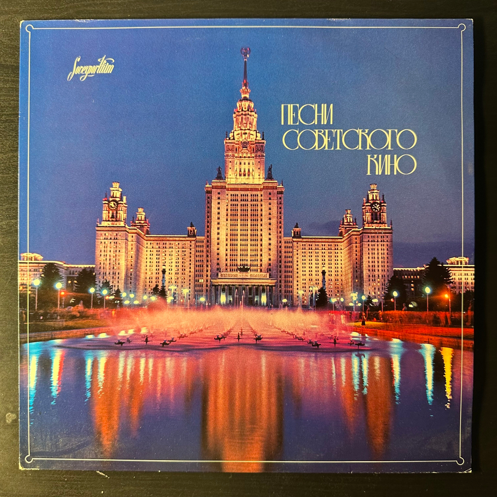 Музыка Советского Кино (СССР 1986г.)