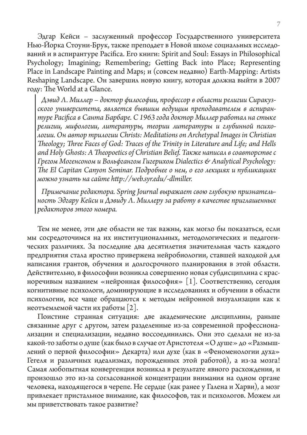 Философия и психология. Сборник