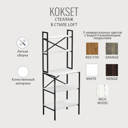 Стеллаж KOKSET loft,высокий напольный металлический с 5 деревянными полками из ЛДСП, шкаф стеллаж, 66х45х181 см, ГРОСТАТ