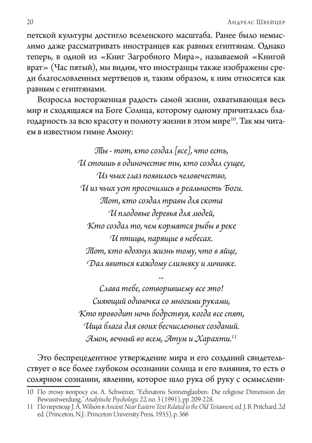 (PDF) Путь Ра через Дуат. Толкование древнеегипетской Амдуат