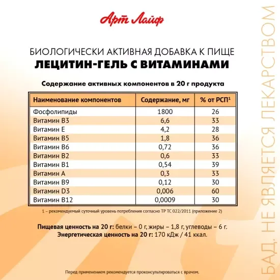 Лецитин-гель с витаминами